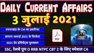 3 July 2021 Current Affairs |Daily Current Affairs|KudanKulam power plant Uttarakhand CM Resign