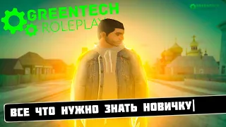 Гайд для новичка GreenTech RolePlay | С чего начать и как играть на GTA CRMP GreenTech RolePlay