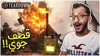 محاكي التدمير | استخدام القصف الجوي! TearDown