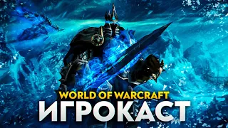 История игры в World of Warcraft — от первого знакомства, до ухода из игры!