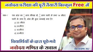 Navodaya Most Important Question 1 | bhinn ke swal | Ujjwal Lakshya | Narayan sir |