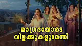 ജാഗ്രദയോടെ | Sunday Homily Malayalam 32nd Sunday in Ordinary Time Year A 2023 Dn Anu