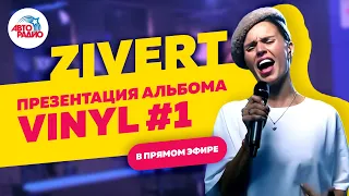 ZIVERT | Интервью и презентация альбома Vinyl #1 (2019) в эфире