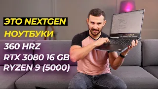 НОУТБУК С RTX 3080 и RYZEN 9 (5000) - ЭТО NEXTGEN