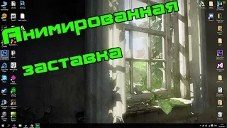 Как сделать анимированный рабочий стол [wallpaper engine]