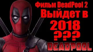 ДЭДПУЛ 2 (2018) - Русский трейлер / DeadPool 2 (2018) - Russian Trailer