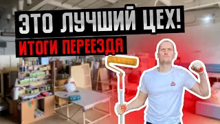 ЭТО ЛУЧШИЙ ЦЕХ! Идеальная планировка мебельного цеха. Обзор производства мебели.