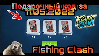 Новый подарочный код за 11.05.2022 / Ну такое себе ,но приятно .... Fishing Clash : Рыбалка Игра 3D