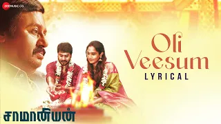 Oli Veesum - Lyrical | Saamaniyan | Ramarajan | Ilaiyaraaja | R Rahesh | V Mathiyalagan