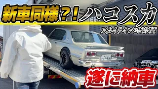 【入手困難】元サラリーマンが新車同様のハコスカを遂に納車