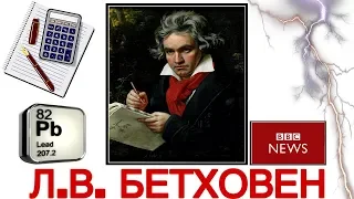 Топ 8 интересных фактов: Л.В. Бетховен | Best of Beethoven | История музыки