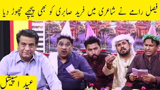 Sajjad Jani Team's Funny Mushaira | Eid Special Program | Funny Punjabi Poetry By Sajjad Jani Team