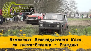 I этап Чемпионата КК 2024 - Стандарт