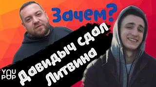 Конфликт ЛИТВИНА И ДАВИДЫЧА / Давидыч о Литвине / ВСТРЕЧА ЛИТВИНА И ДАВИДЫЧА / Гордей и Давидыч