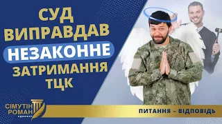 ТЦК НЕУПОВНОВАЖЕНИЙ ЗАТРИМУВАТИ, АЛЕ СУД БЕЗСИЛИЙ