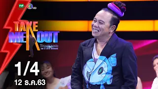 แฟรงค์ ธีรเดช 1/4 เทคมีเอาท์ไทยแลนด์ ep.12 (12 ธ.ค. 63)