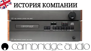 История Cambridge Audio | Долгий путь к успеху