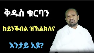 ነፍሰ ጾር ክትቆርብ ትኽእልዶ? ብ ዲ/ን ኣስመላሽ ገብረ ሕይወት