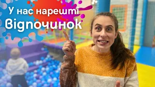 Закупки || Розвантаження || Відпочинок з дітьми || Цінуємо те, що маємо || Життя в селі