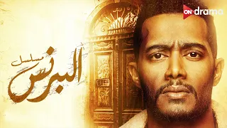 فيلم البرنس مع النجوم محمد رمضان وأحمد زاهر و روجينا