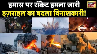 Israel Palestine War: Hamas पर इज़राइल के ताबड़तोड़ हमले जारी, युद्ध में 300 इजराइली की मौत | News18