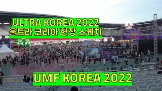 ULTRA KOREA 2022 Raw scene / 현장 스케치