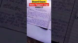 State Topper copy😋Board Exam🔥#shorts #education24 #viral #youtubeshorts #bseb #cbse #board