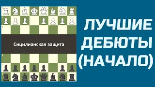 Шахматные дебюты. Сицилианская защита, испанская партия