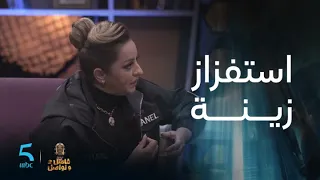 مراد كيستفز زينة الداودية.. شنو وقع