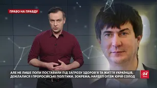 Проросійські попи та політики проти українських пенсіонерів, Право на правду