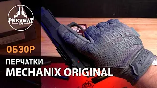 Перчатки тактические Mechanix Wear The Original® (Grey)