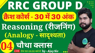 Reasoning क्रैश कोर्स Class - 4 | Analogy | Reasoning short tricks in hindi for railway group d