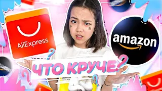 ЧТО НУЖНО ДЕВУШКЕ ДЛЯ СЧАСТЬЯ? ИЩУ ЭТО НА AMAZON И ALIEXPRESS. Видео Мария ОМГ