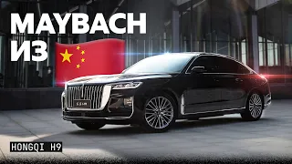 Maybach из Китая за 8 миллионов! Лимузин Hongqi H9