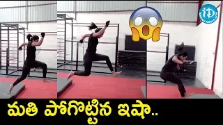 మతి పోగొట్టిన ఇషా || Actress Eesha Rebba Workout Challenge Video || iDream Filmnagar