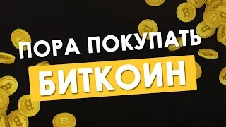 Пришла пора покупать биткоин. Что нужно знать начинающим криптоинвесторам