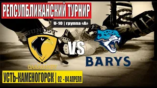 ЮНОСТЬ (Караганда) vs БАРЫС-1 (Астана)
