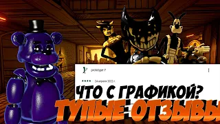 ОТЗЫВЫ БЕНДИ И ЧЕРНИЛЬНАЯ МАШИНА//Bendy and the Ink Machine//Shadow