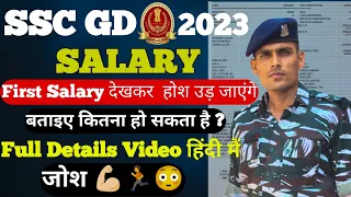 SSC GD salary kitni milti hai | ssc gd ki salary kitni hoti hai | SSC GD Training time salary |