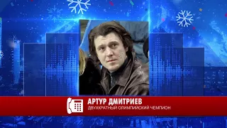 Артур Дмитриев о Медведевой и Загитовой