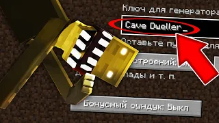 НИКОГДА НЕ ИГРАЙ НА СИДЕ ПЕЩЕРНЫЙ ЖИТЕЛЬ MINECRAFT CAVE DWELLER СТРАШНЫЙ СИД SCP