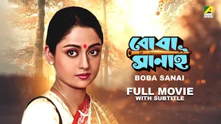 Boba Sanai - Bengali Full Movie | Chiranjeet Chakraborty | Rameshwari | Sukhen Das