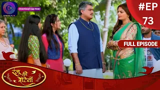 Ranju Ki Betiyaan | रंजू की बेटियाँ | Full Episode 73 | Dangal TV