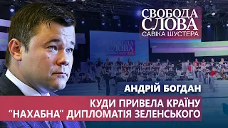 Богдан розповів, до чого насправді призводить “нахабна” дипломатія Володимира Зеленського