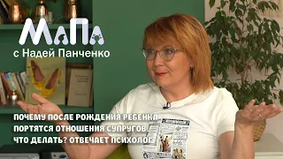 Почему после рождения ребенка портятся отношения и что с этим делать: советы психолога