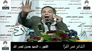 عمر الفرا الفجر حسن نصر الله