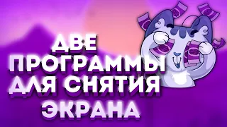 Какая лучшая програма для записи видео на слабом ПК? Fraps Bandicam