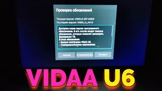 Как выглядит новое обновление Vidaa U6 на Hisense