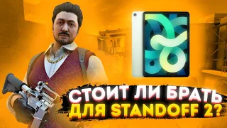 Стоит Ли Покупать Новый IPAD MINI 6 Для Стандофф 2? / Стоит Ли Покупать IPAD MINI 6 Для Игр?