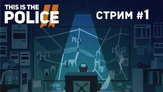 Прохождение This Is the Police 2 [#1] Джек Бойд вернулся!